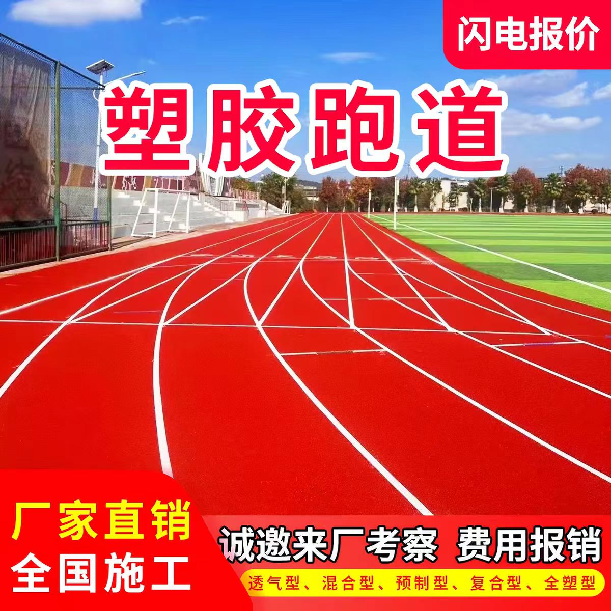 西安市人造草坪透气型塑胶跑道 - 排名