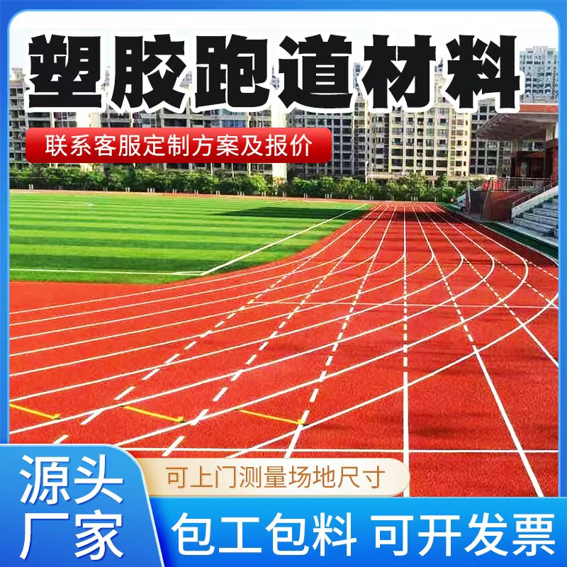 西安市塑胶跑道材料硅PU篮球场 - 方案