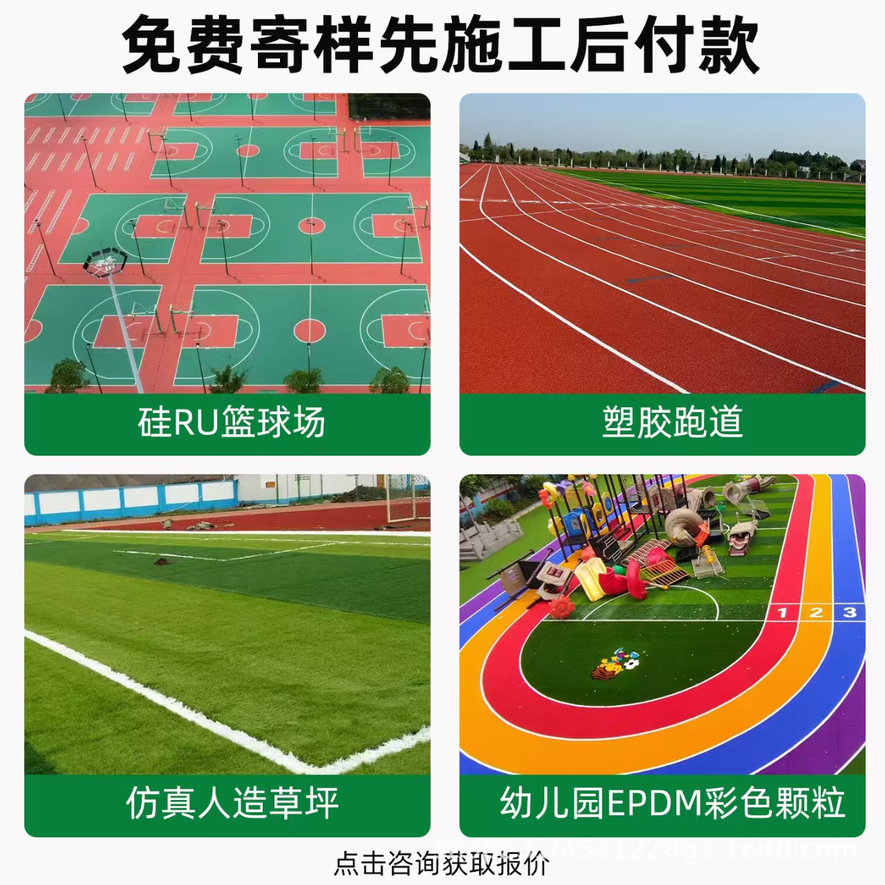 西安市铸铁井盖混合型塑胶跑道 - 哪里好