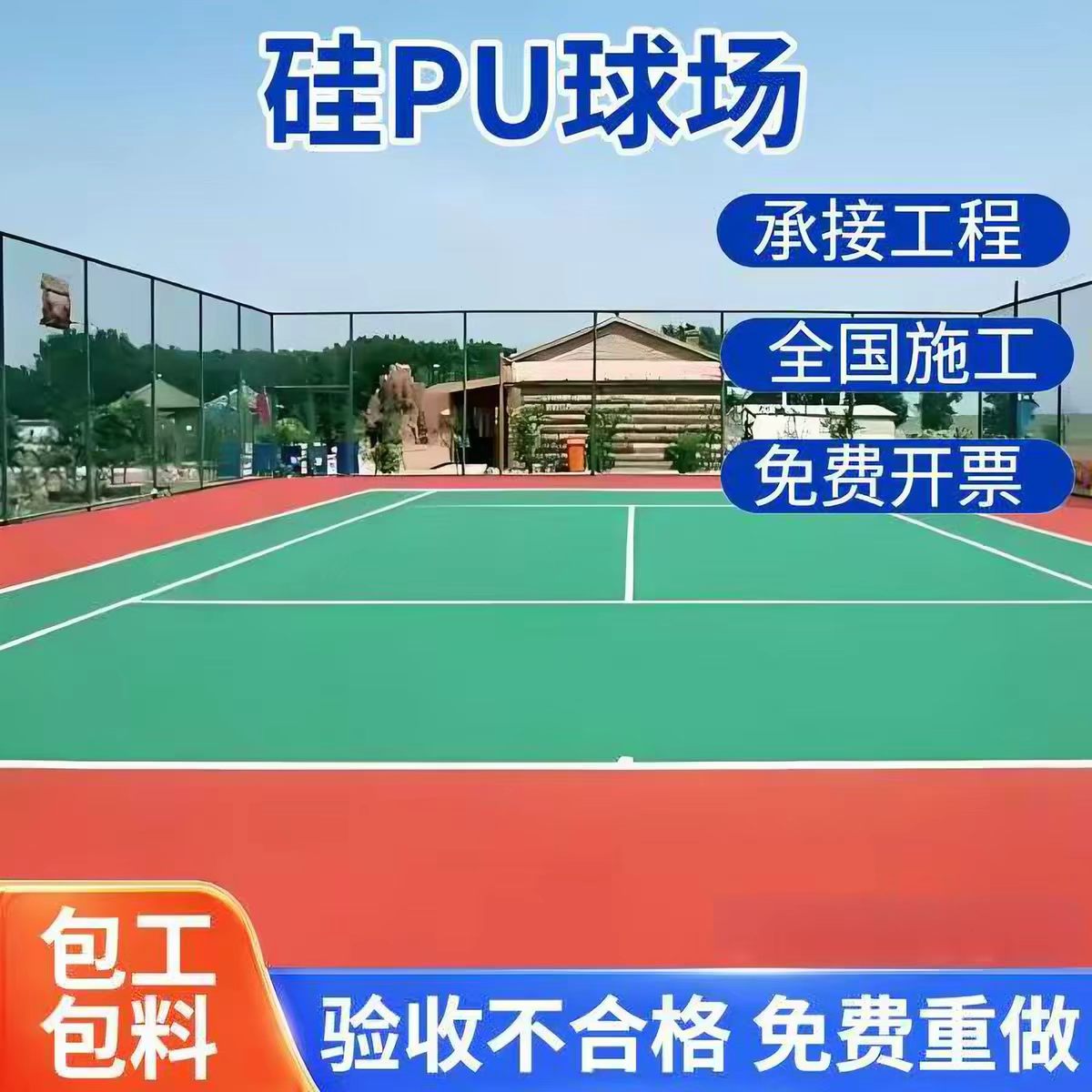 西安市铸铁井盖球场硅PU - 厂家