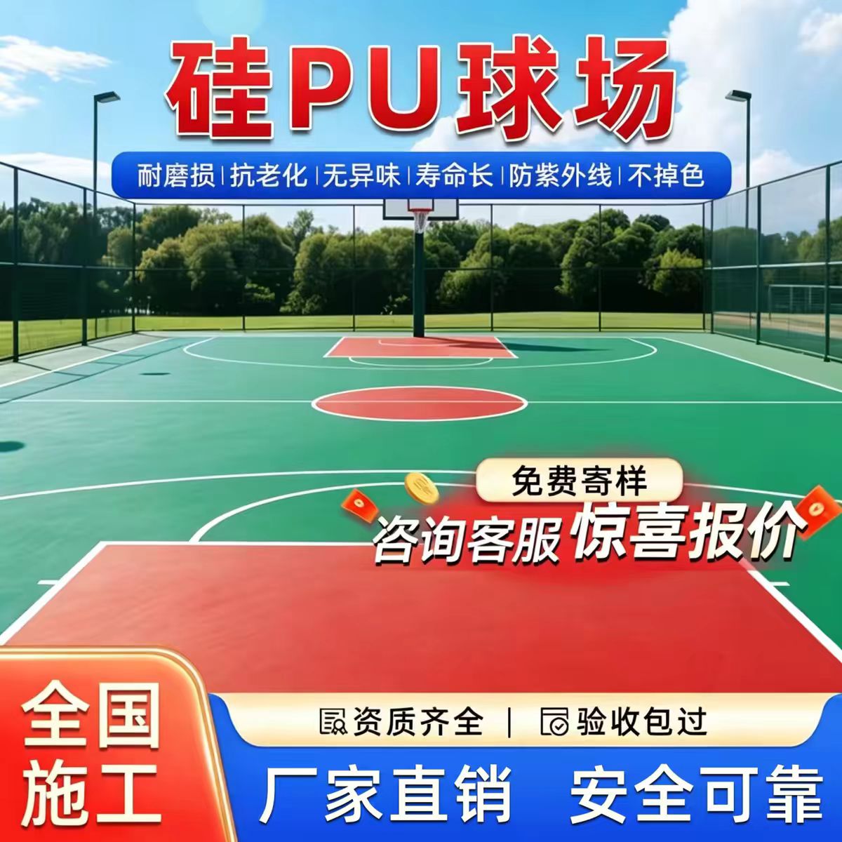 西安市塑胶跑道材料硅PU篮球场 - 哪里好